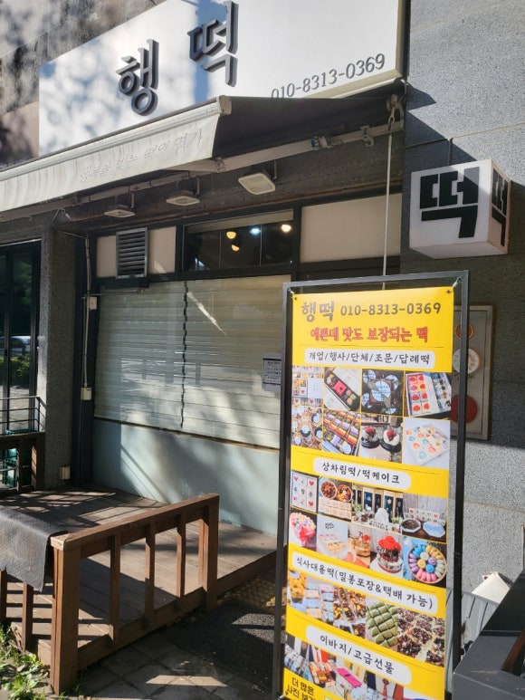 행떡 이미지