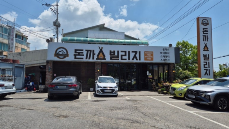 돈까스빌리지(인천대공원점) 이미지