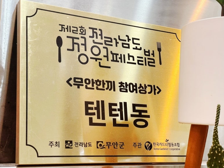 텐텐동 남악점 이미지