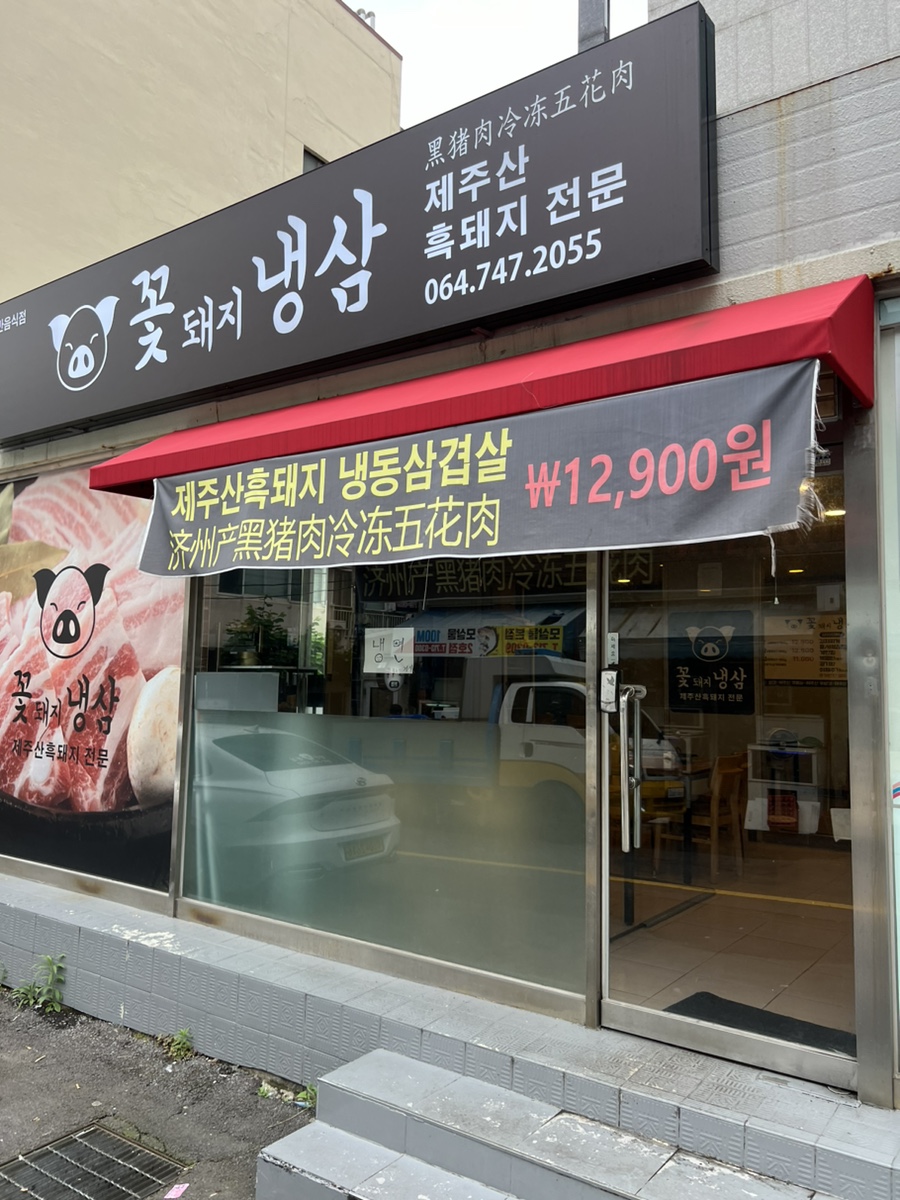 꽃돼지냉삼 이미지