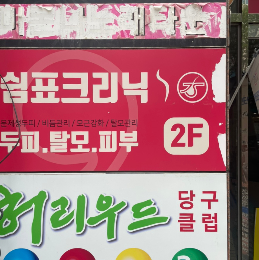 쉼표크리닉 이미지