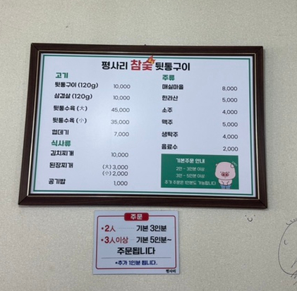 평사리참숯뒷통구이 이미지
