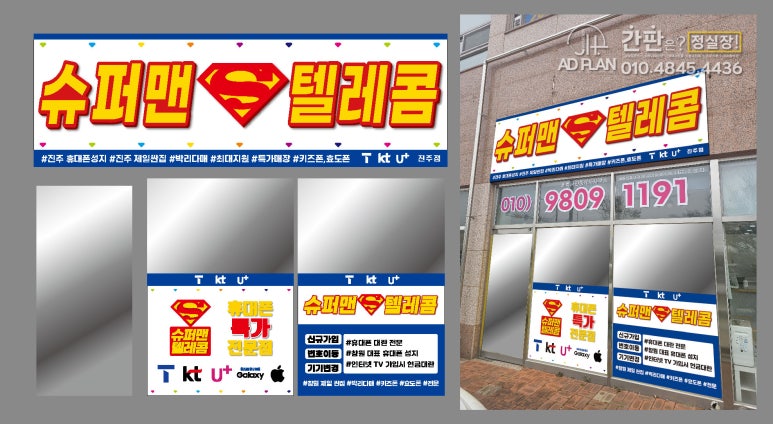 슈퍼맨텔레콤 이미지