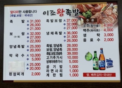 이조왕족발 이미지