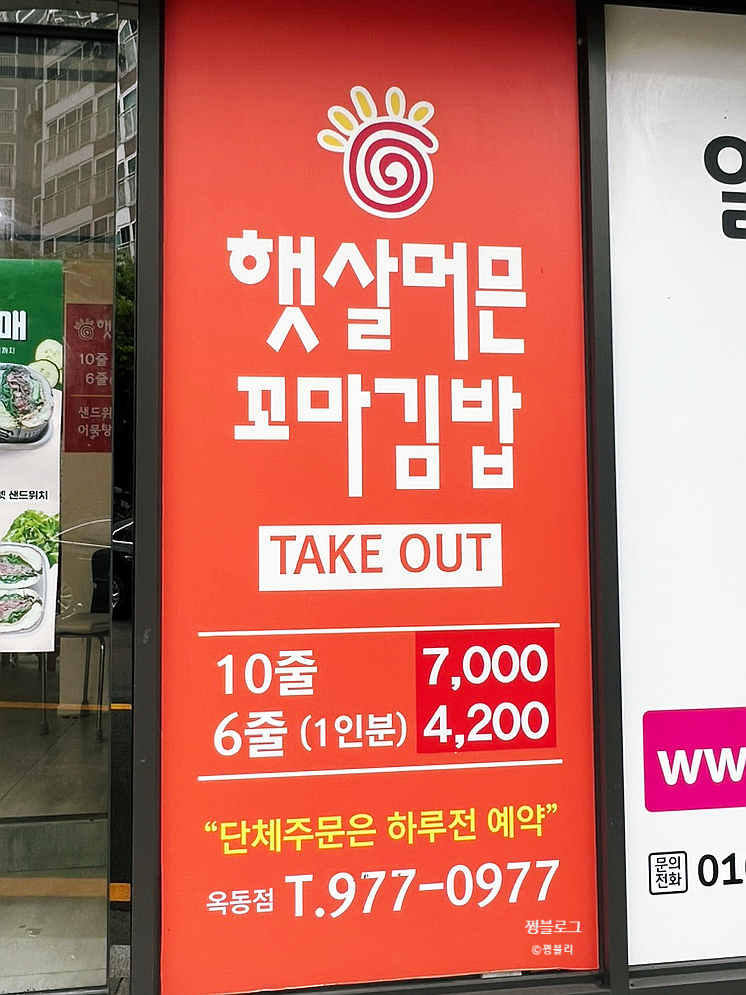 햇살머믄꼬마김밥옥동점 이미지