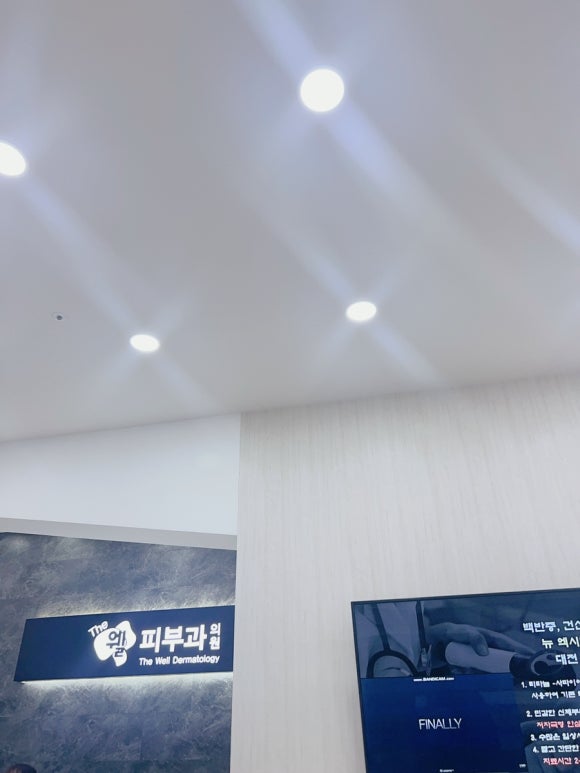 더웰피부과의원 이미지