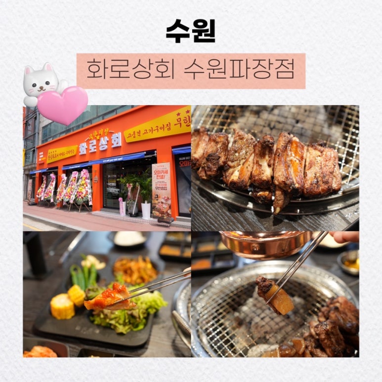 화로상회수원파장점 이미지