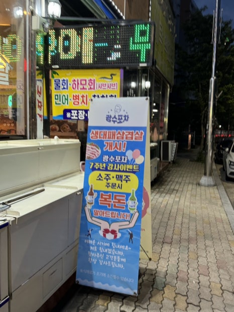 광수회포차 이미지