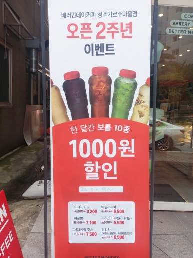 베러먼데이 청주가로수마을점 이미지