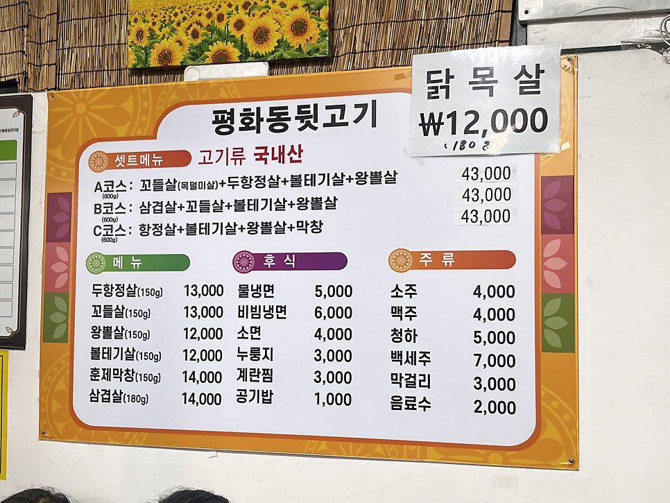 평화동뒷고기 이미지