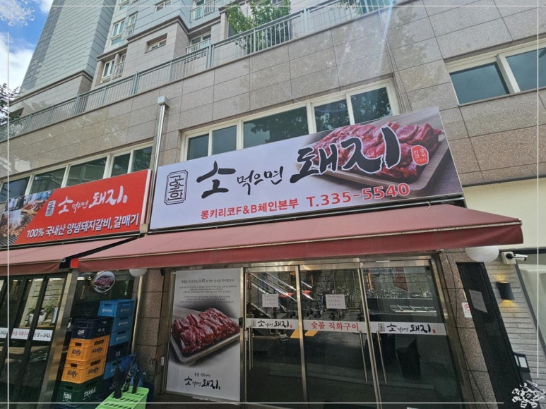 먹으면돼지 이미지