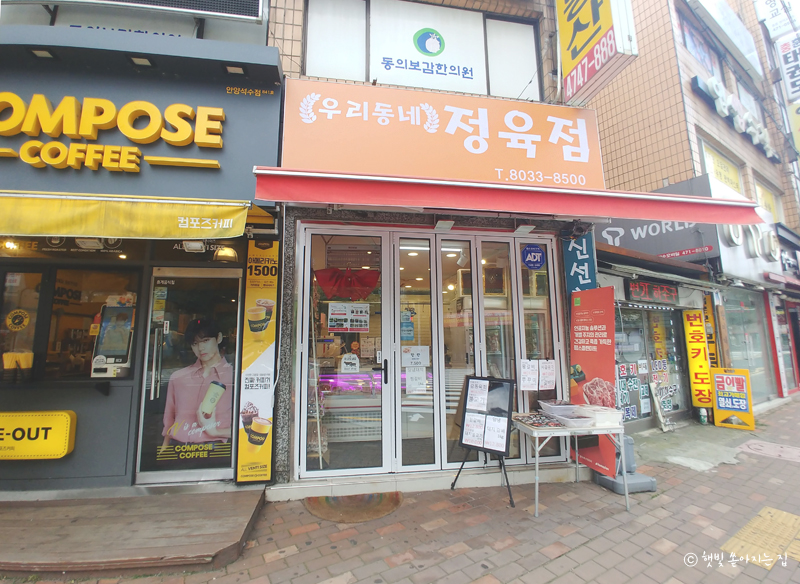 코오롱정육점 이미지