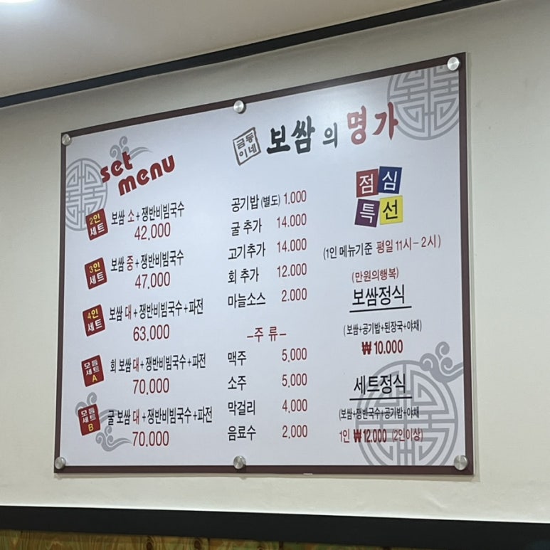 금동이네보쌈의명가 이미지