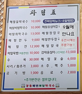 강릉해변메밀막국수 송도점 이미지