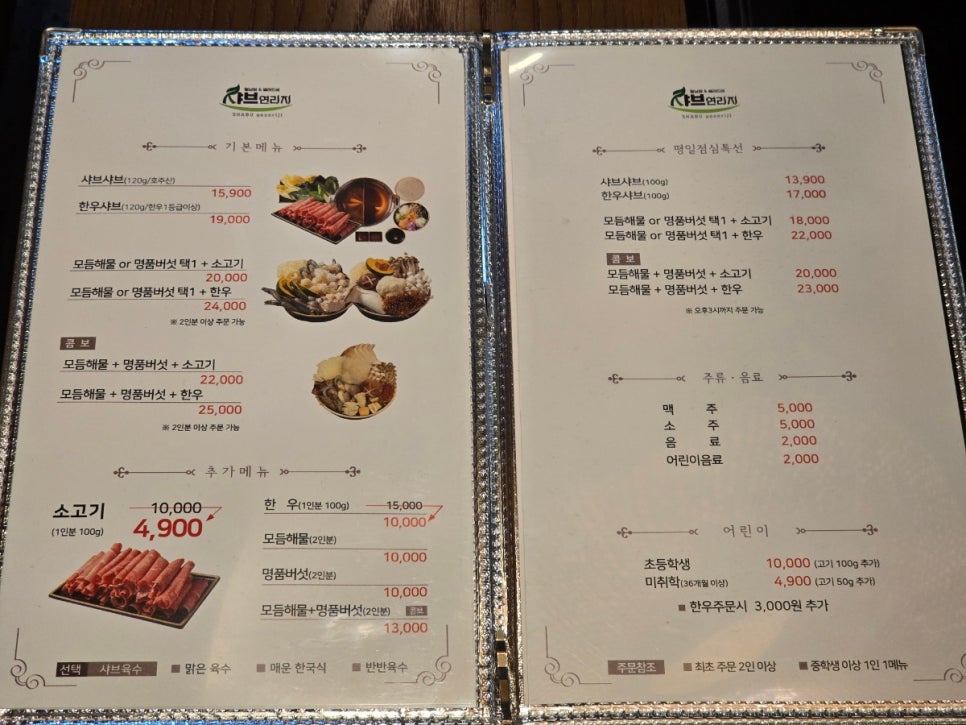 샤브연리지 이미지