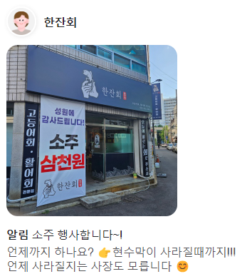 한잔회 이미지