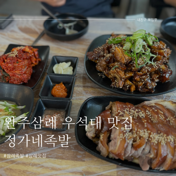 정가네왕족발 이미지