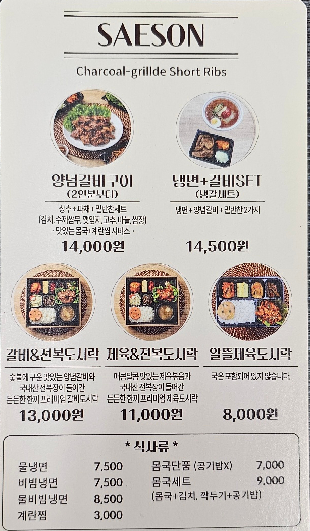 새손숯불갈비 이미지