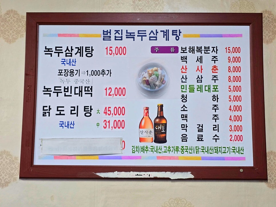 벌집녹두삼계탕 이미지