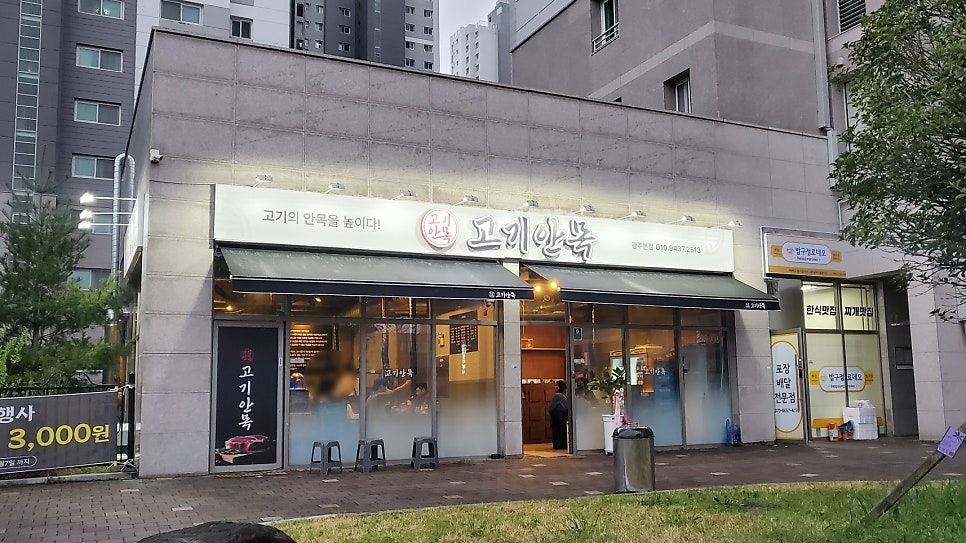 고기안목 이미지