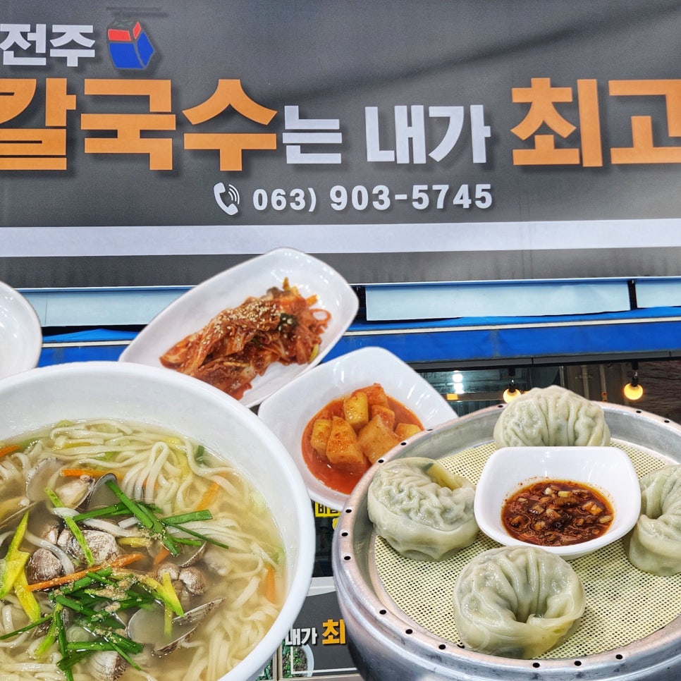 전주칼국수는내가최고다 이미지
