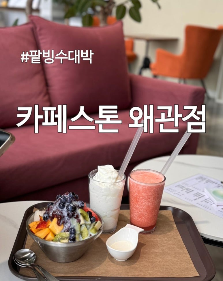카페스톤왜관점 이미지