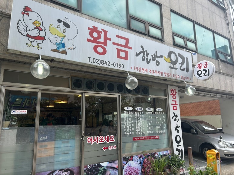 황금한방오리 이미지