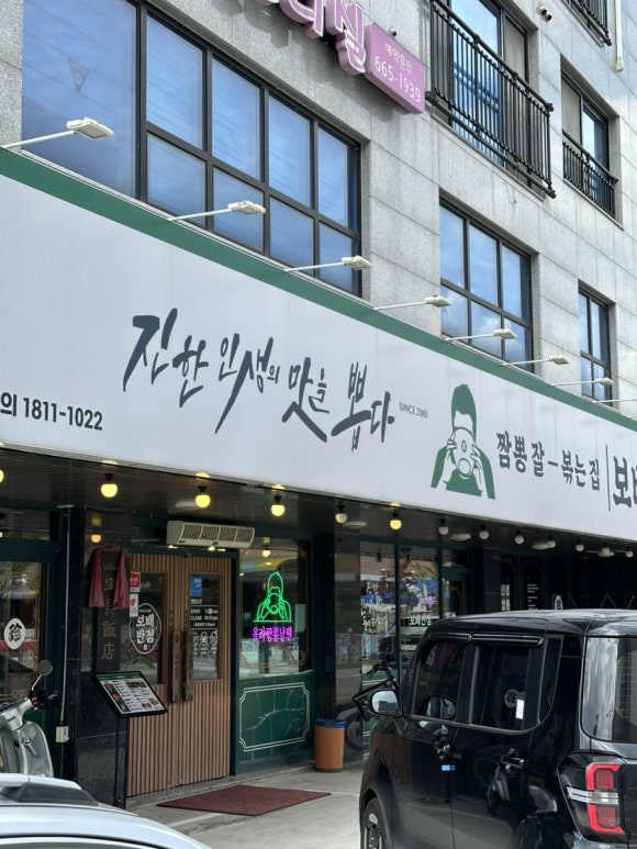 보배반점 예천점 이미지