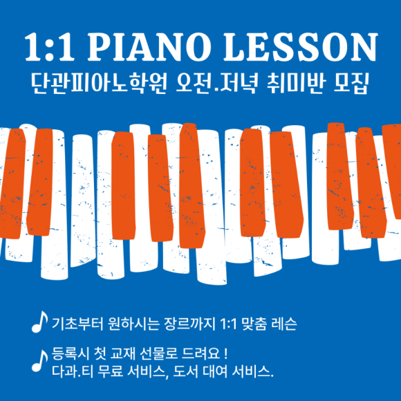 단관피아노학원 이미지