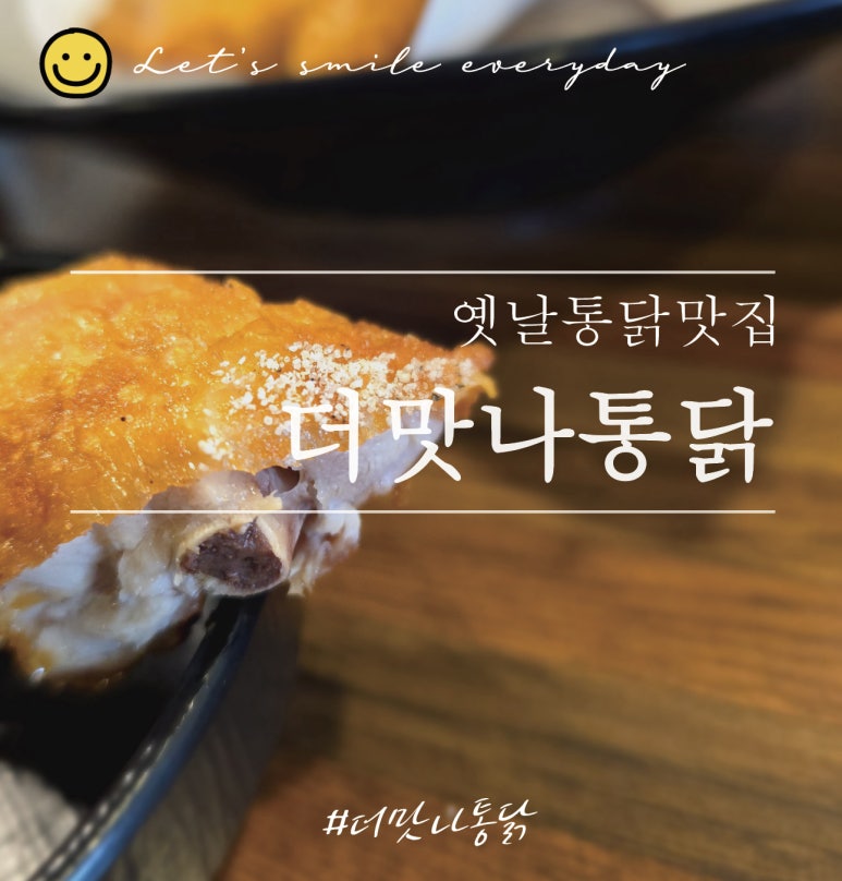 맛나옛날통닭 이미지