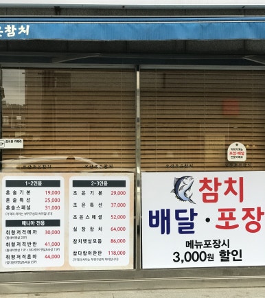 오산조은참치 이미지