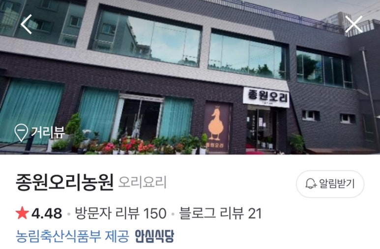 종원오리농원 이미지