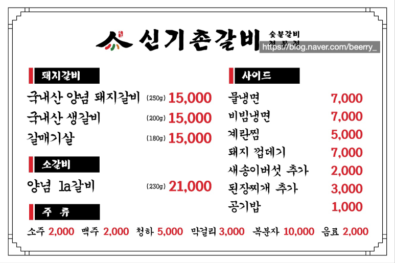신기촌갈비 이미지