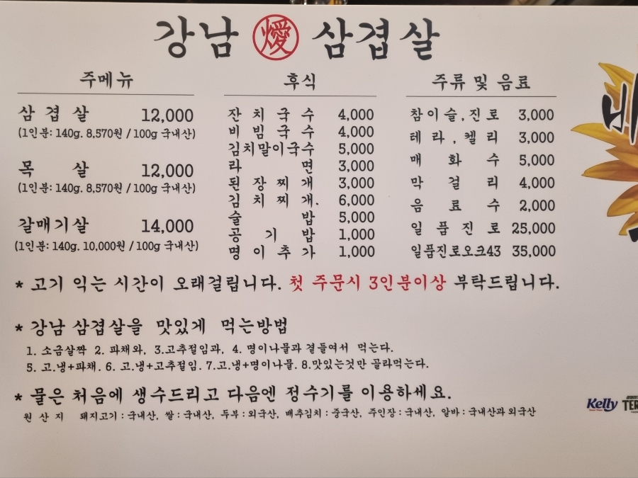 강남삼겹살 노은직영점 이미지