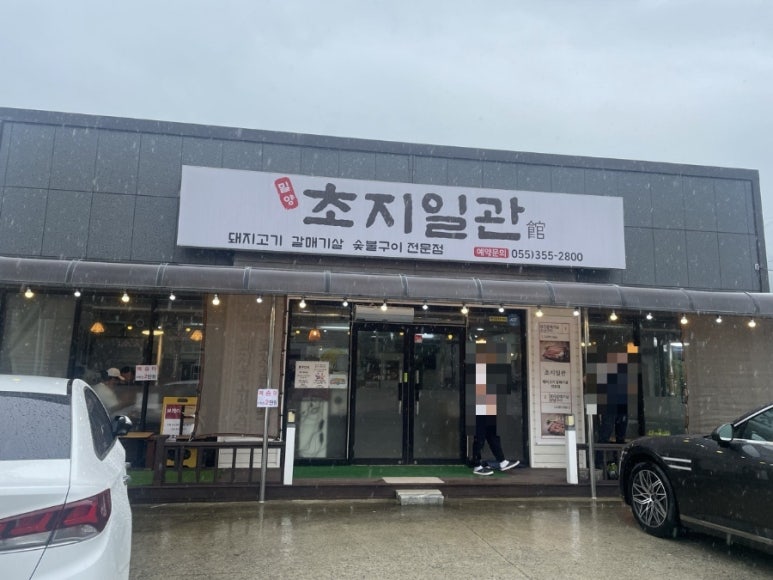 밀양초지일관 이미지
