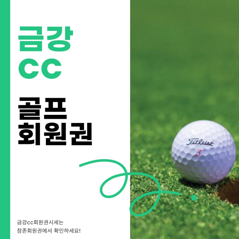 참존회원권 이미지