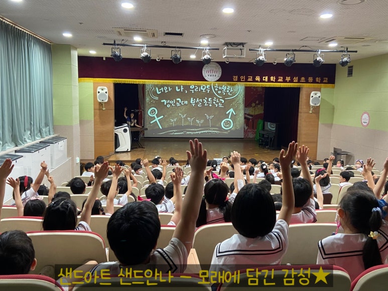 경인교육대학교 부설 초등학교 이미지