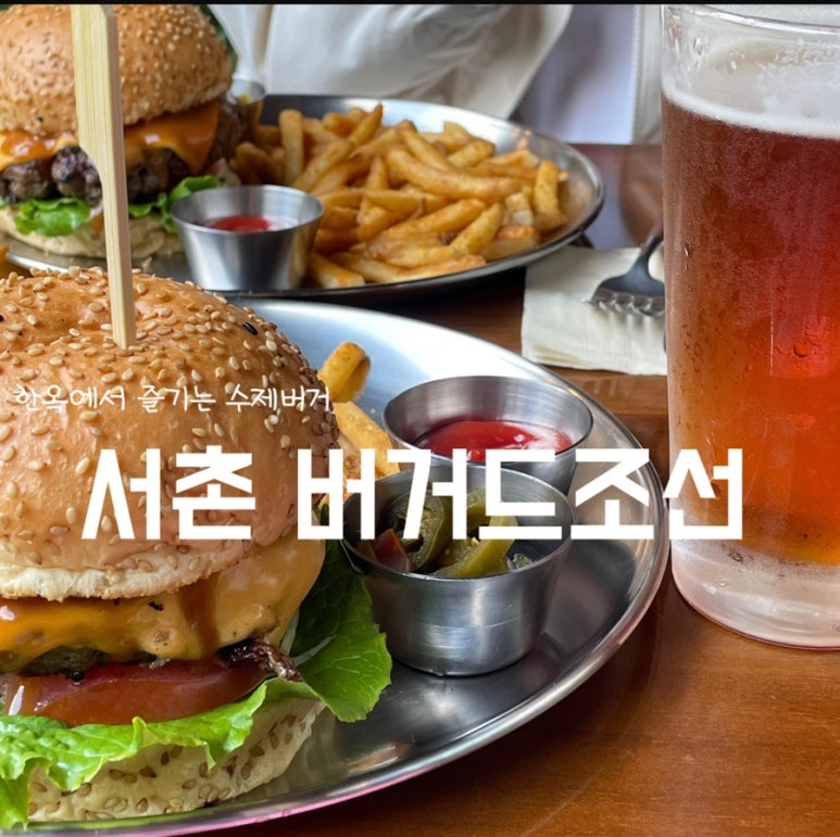 버거드조선 이미지