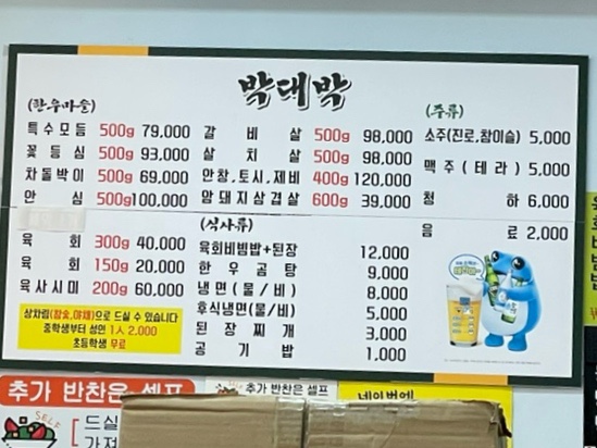 박대박생고기 이미지