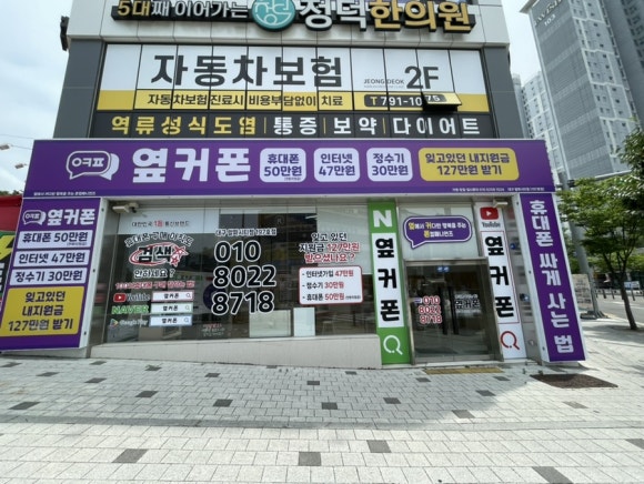 대구휴대폰성지옆커폰알파시티점 이미지