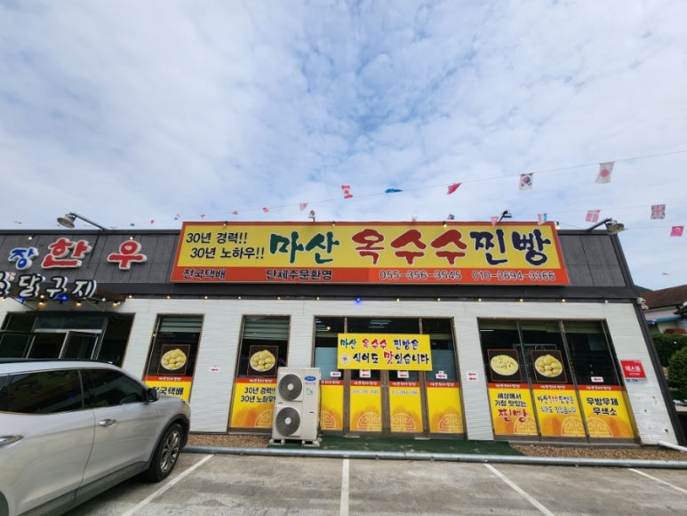 마산옥수수찐빵 이미지