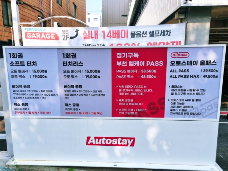 워시스테이셀프세차장 이미지