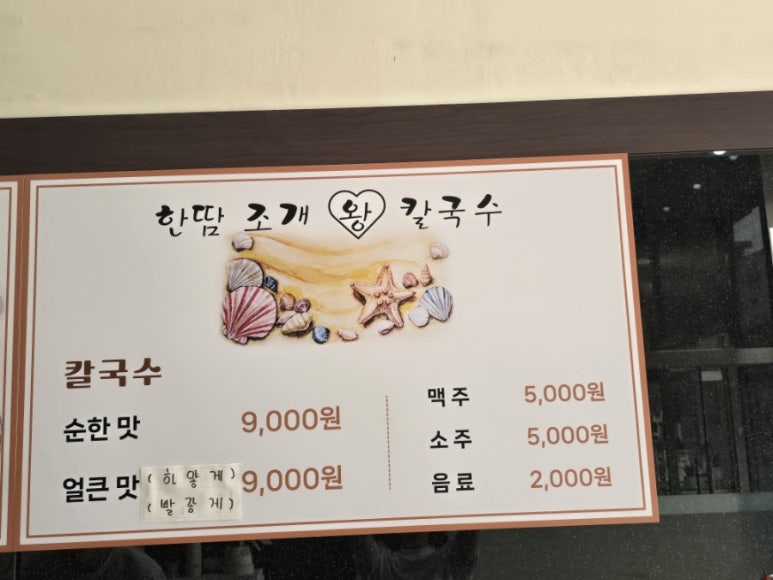 한땀조개왕칼국수 이미지