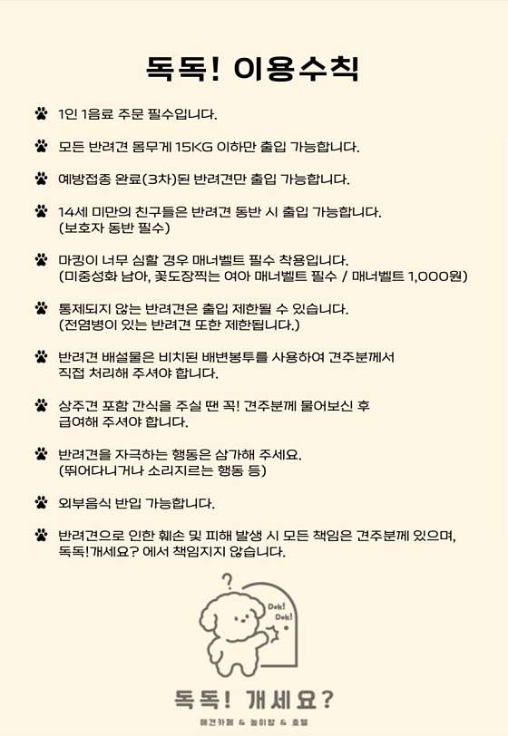 독독!개세요? 이미지