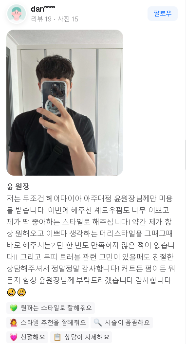 이윤헤어 이미지