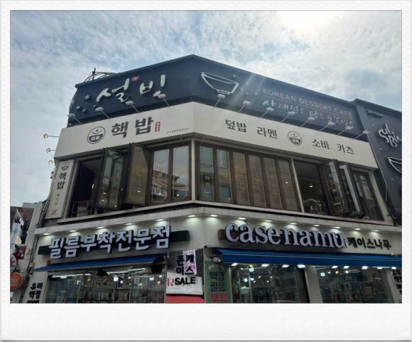 핵밥안산 이미지