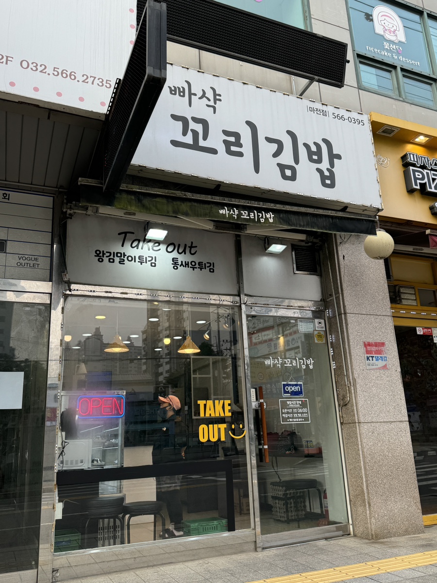 빠샥꼬리김밥 이미지