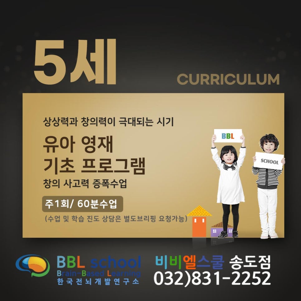 창의사고비비엘스쿨 이미지