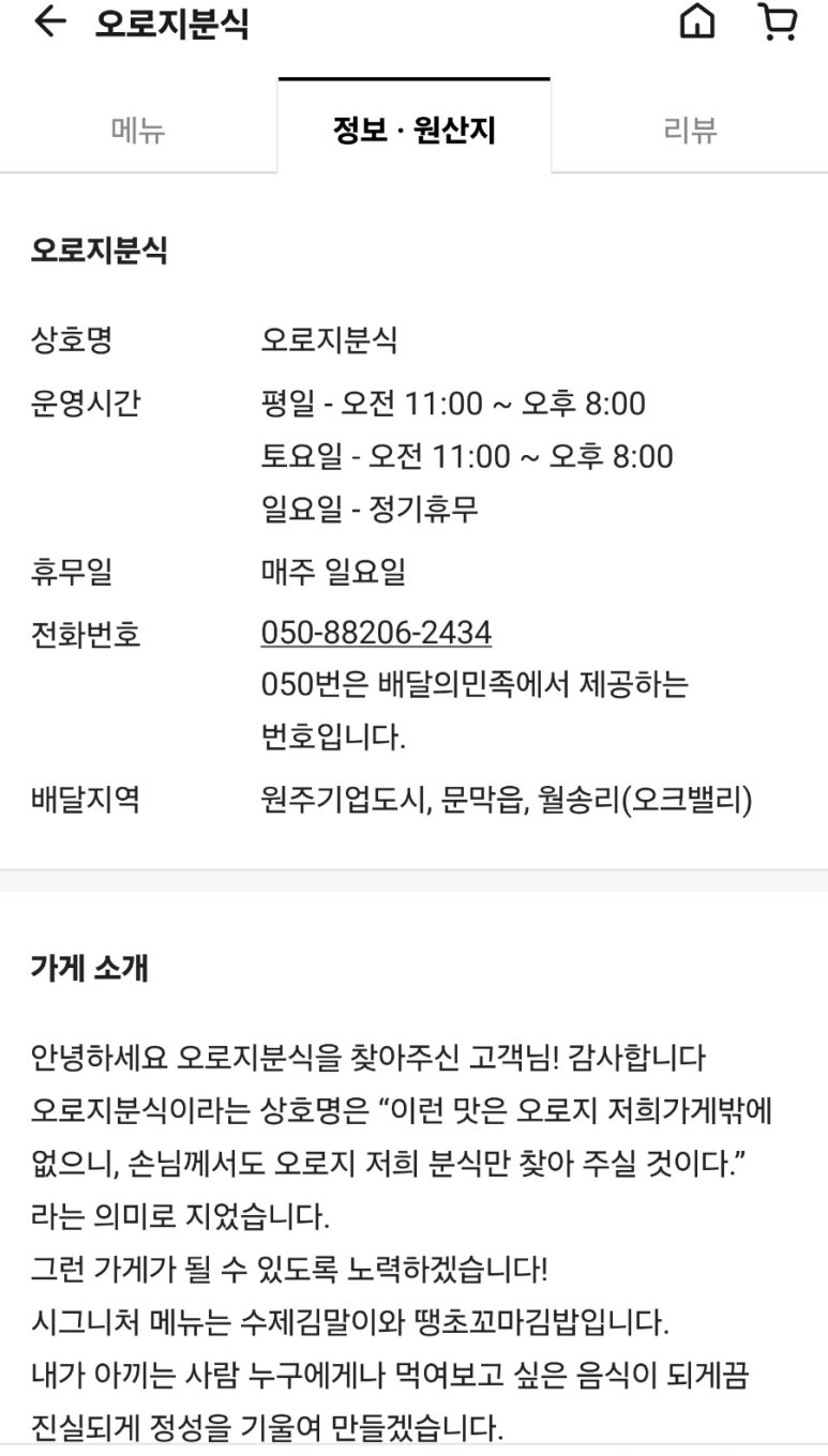 오로지분식 이미지
