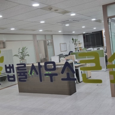 법률사무소은평 이미지